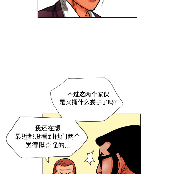 终极奇葩 第 12 章 第50页