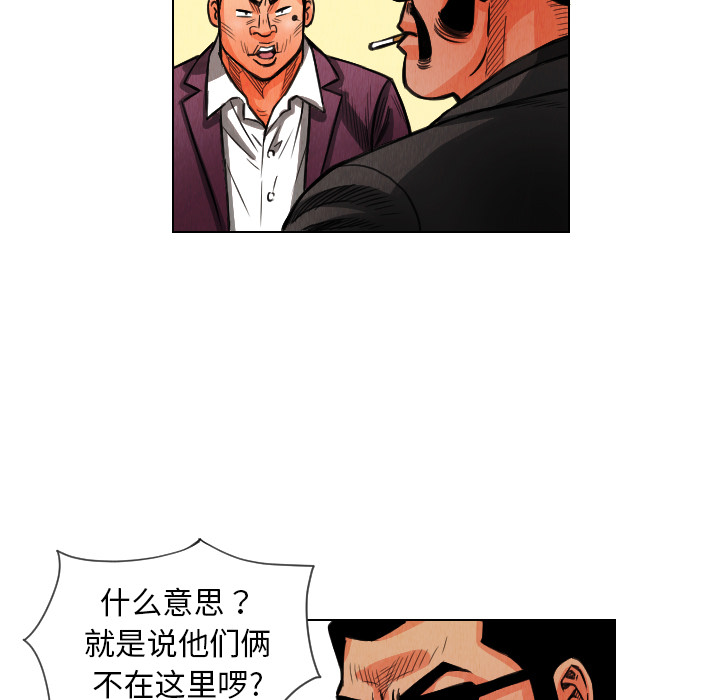 终极奇葩 第 12 章 第51页