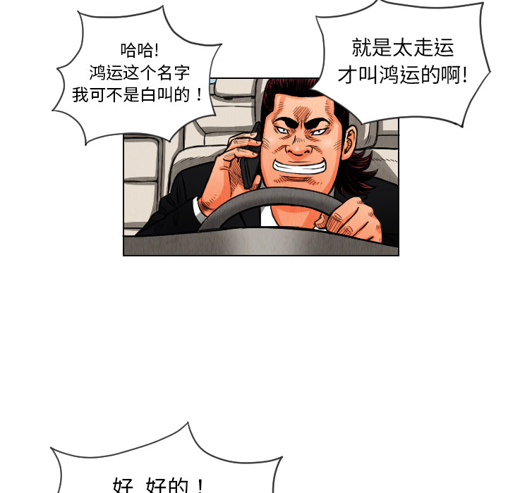 终极奇葩 第 12 章 第71页