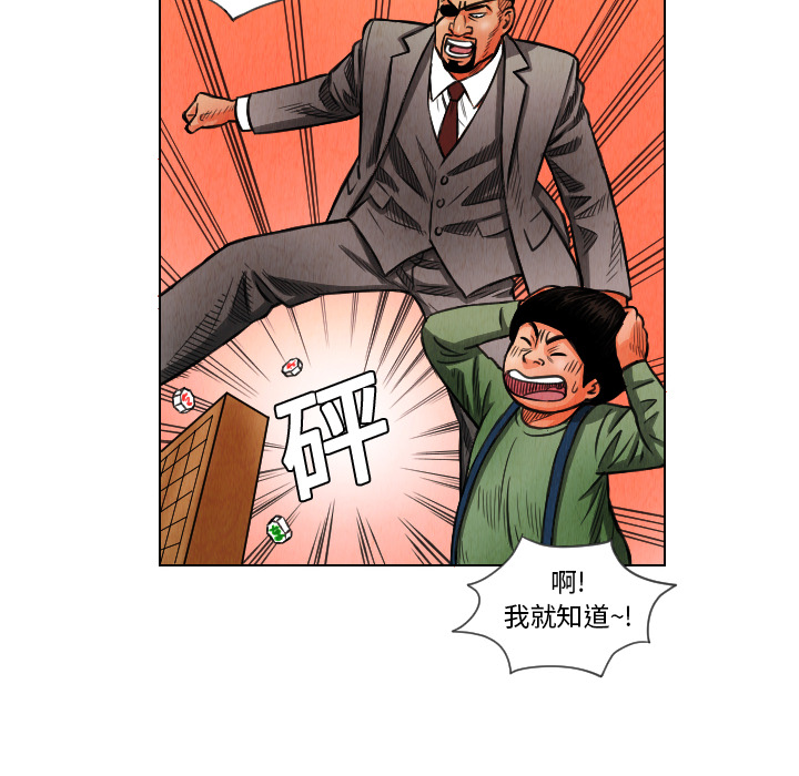 终极奇葩 第 12 章 第78页