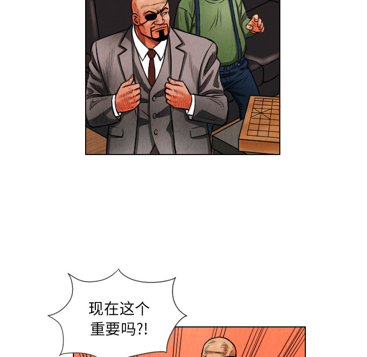 终极奇葩 第 12 章 第77页