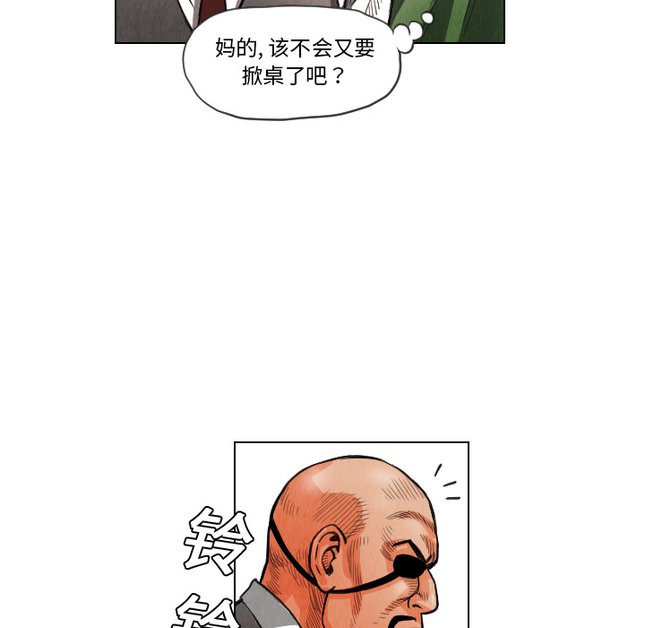 终极奇葩 第 12 章 第66页