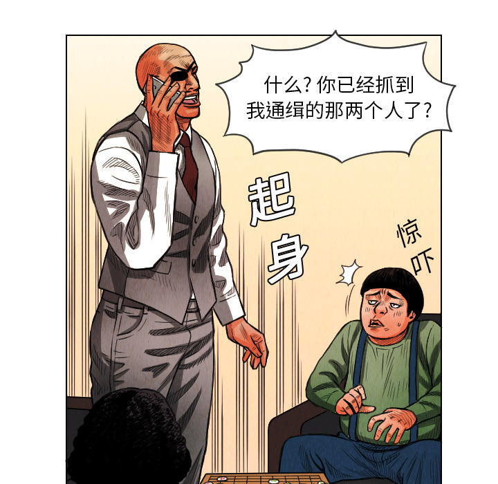 终极奇葩 第 12 章 第69页
