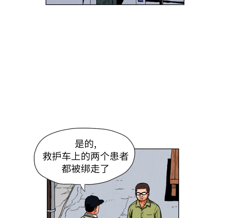 终极奇葩 第 12 章 第80页