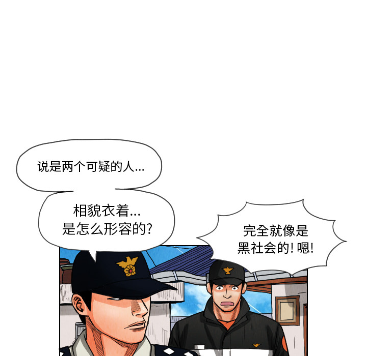 终极奇葩 第 12 章 第82页