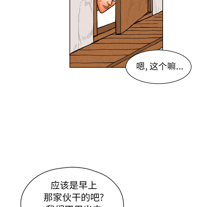 终极奇葩 第 12 章 第85页