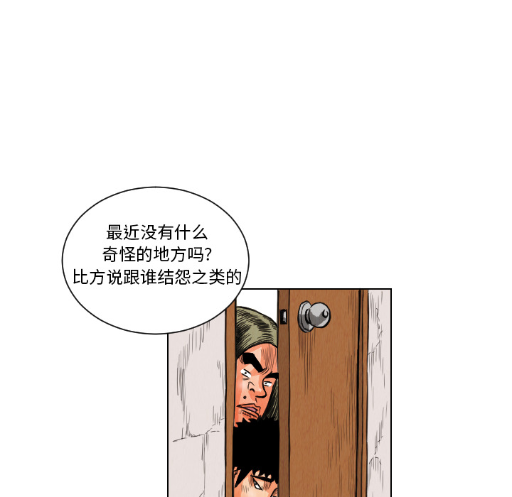 终极奇葩 第 12 章 第84页