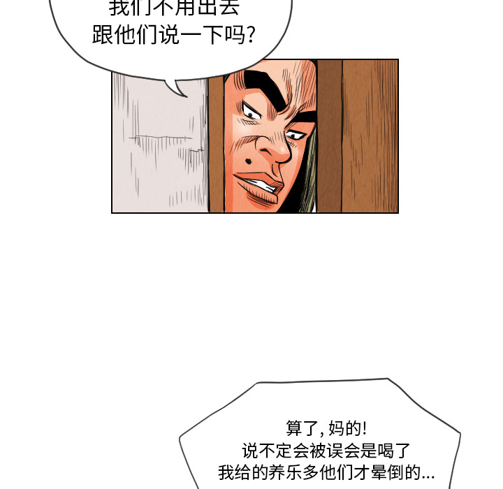 终极奇葩 第 12 章 第86页