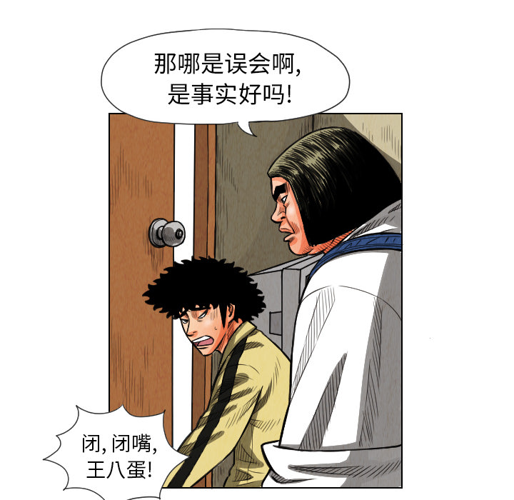终极奇葩 第 12 章 第88页