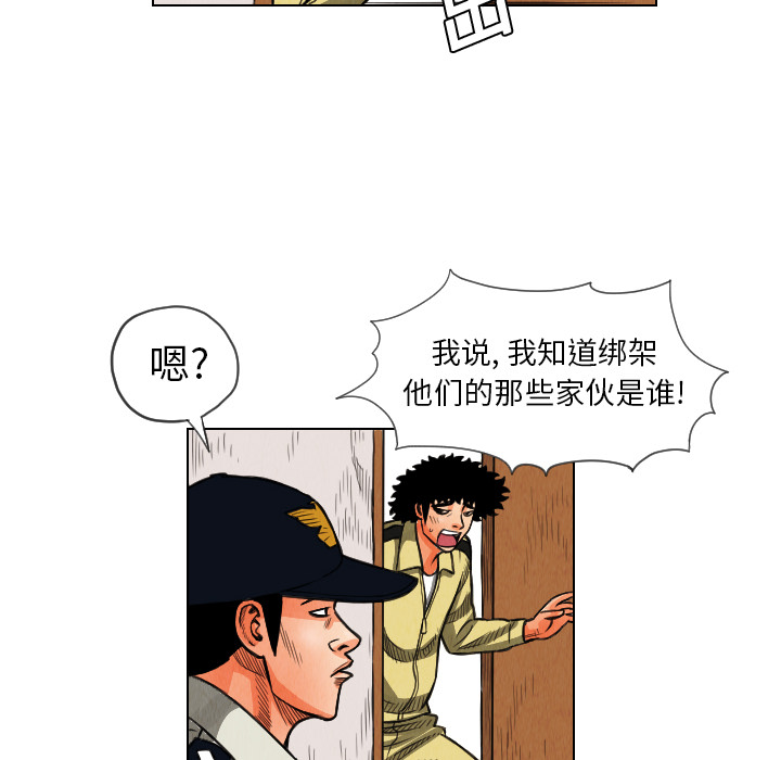 终极奇葩 第 12 章 第92页