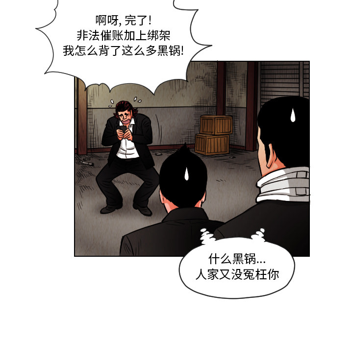 终极奇葩 第 13 章 第31页