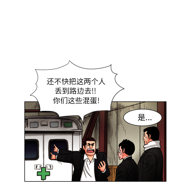 终极奇葩 第 13 章 第32页