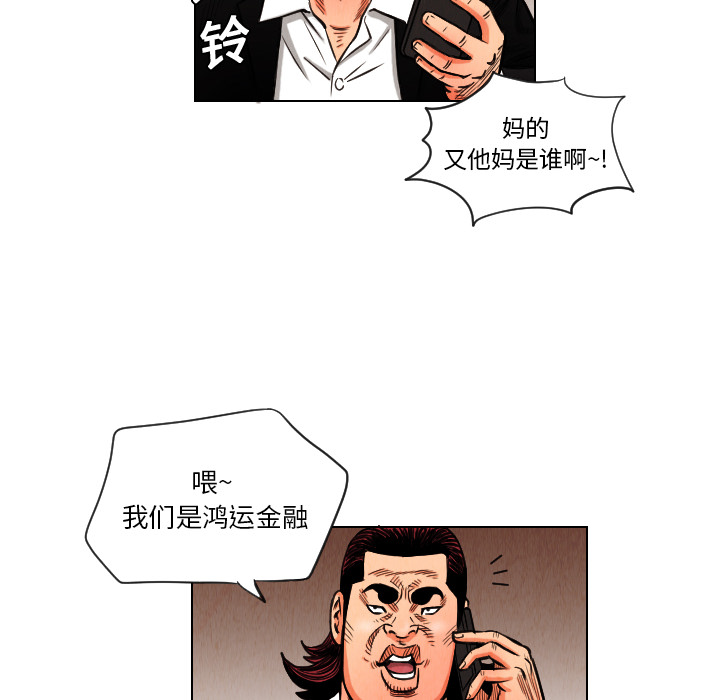 终极奇葩 第 13 章 第34页