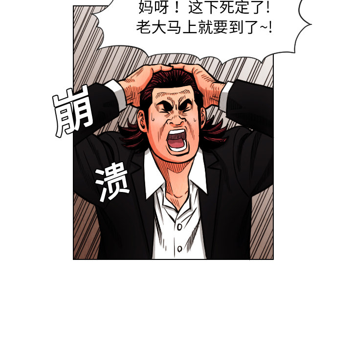 终极奇葩 第 13 章 第38页