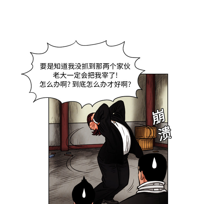 终极奇葩 第 13 章 第39页