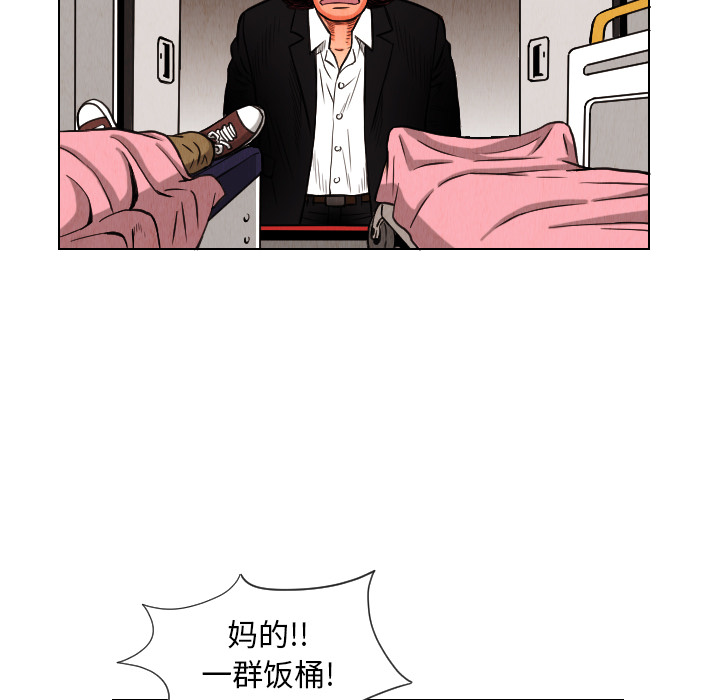 终极奇葩 第 13 章 第20页