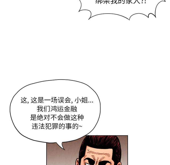 终极奇葩 第 13 章 第28页