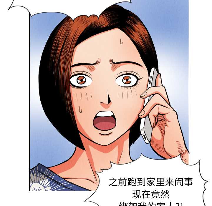 终极奇葩 第 13 章 第27页