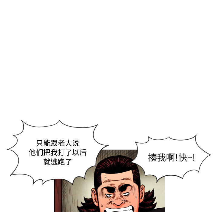 终极奇葩 第 13 章 第42页