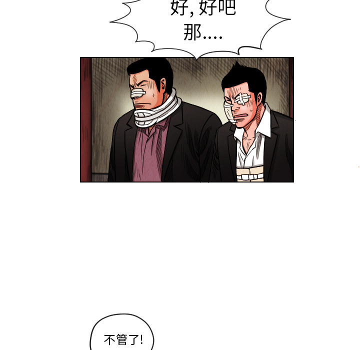 终极奇葩 第 13 章 第46页