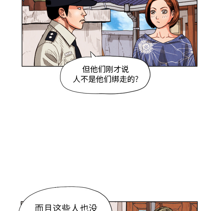 终极奇葩 第 13 章 第60页