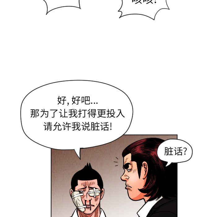 终极奇葩 第 13 章 第50页