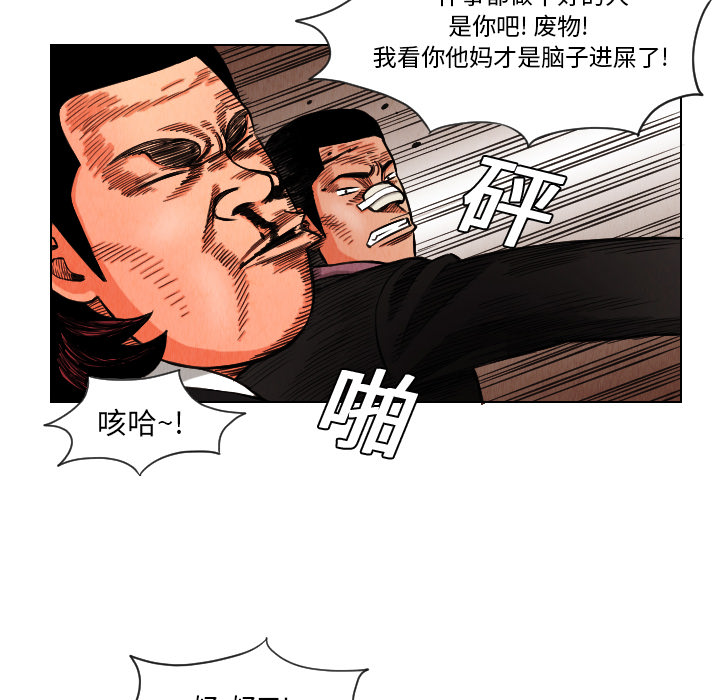 终极奇葩 第 13 章 第54页