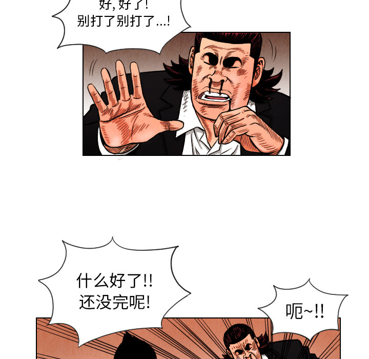 终极奇葩 第 13 章 第55页