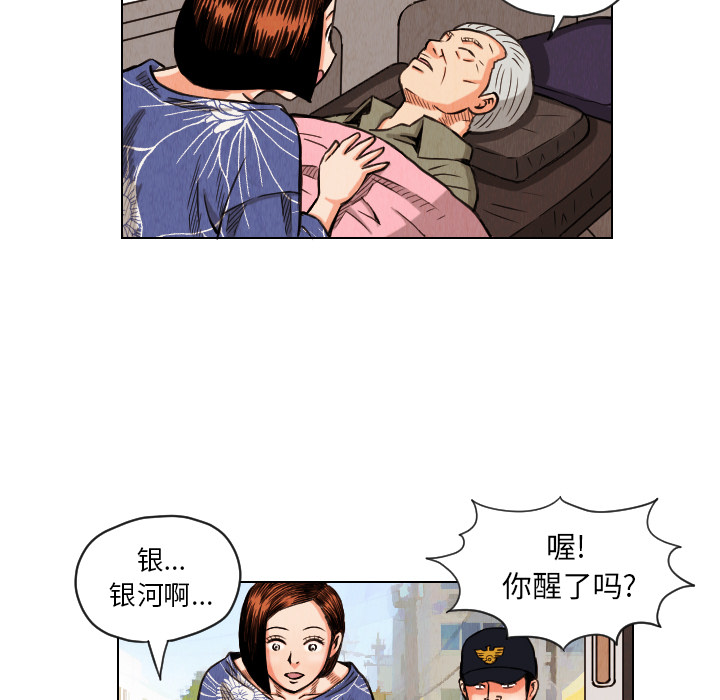 终极奇葩 第 13 章 第77页