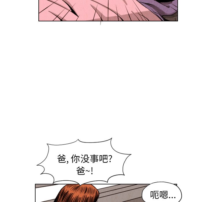 终极奇葩 第 13 章 第76页