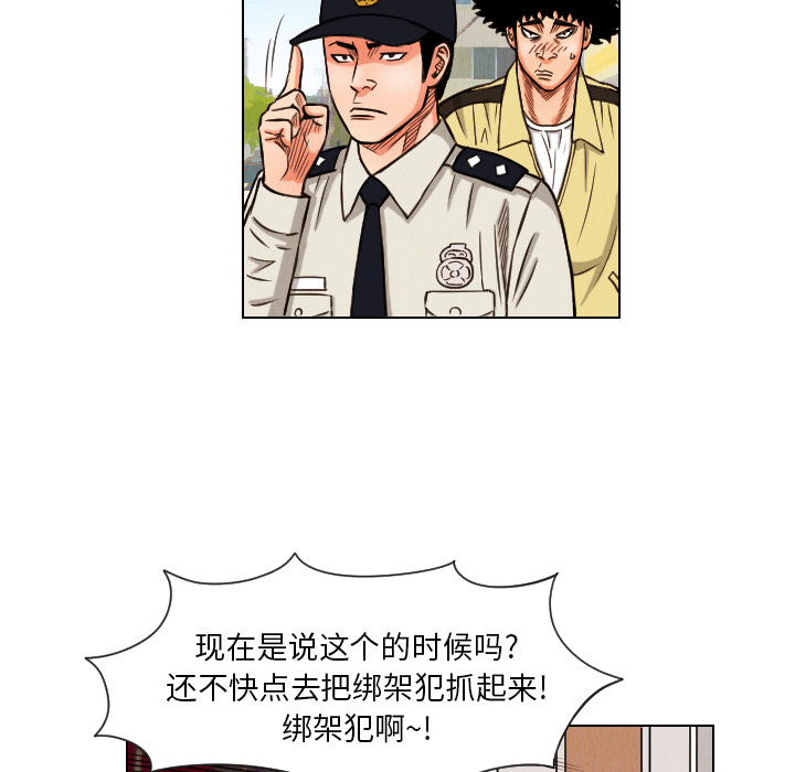终极奇葩 第 13 章 第79页