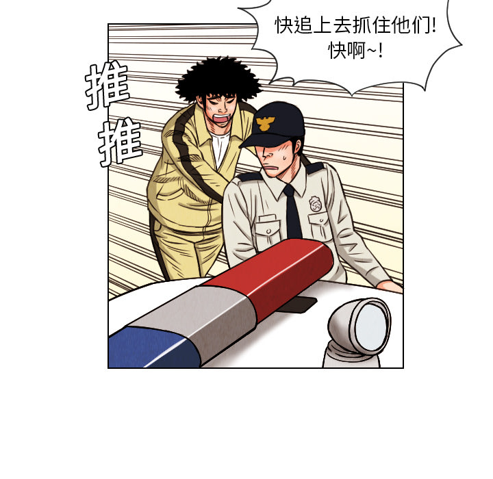 终极奇葩 第 13 章 第81页
