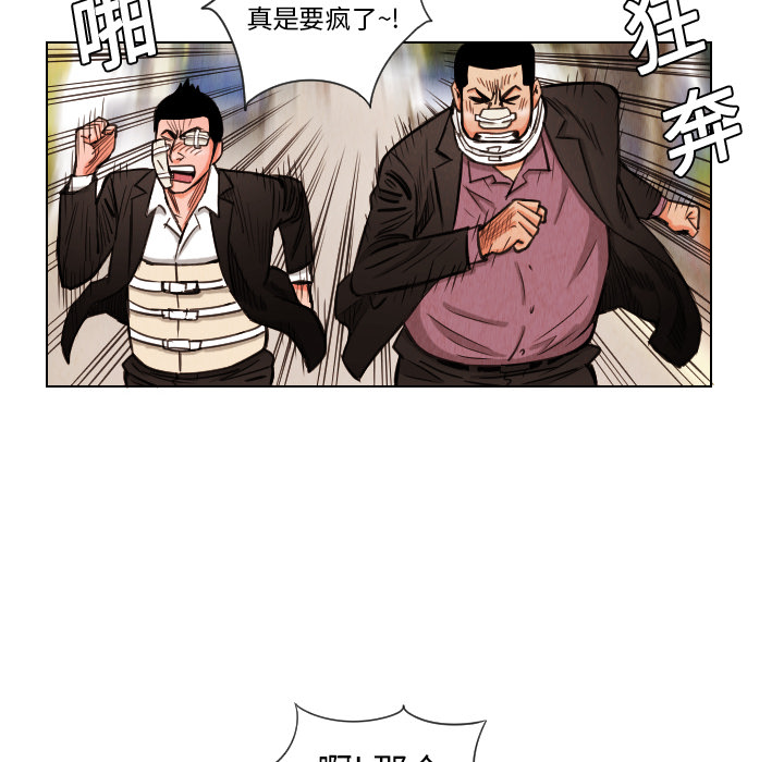 终极奇葩 第 13 章 第86页