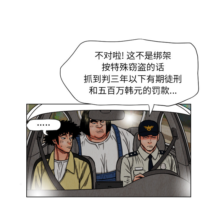 终极奇葩 第 14 章 第8页