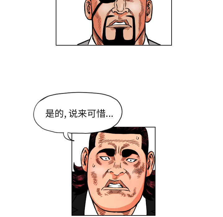 终极奇葩 第 14 章 第20页