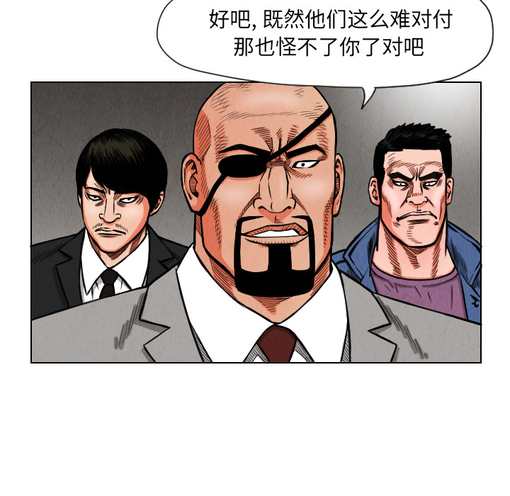 终极奇葩 第 14 章 第23页