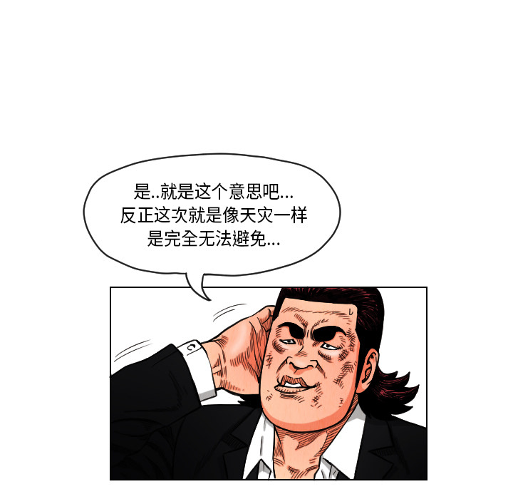 终极奇葩 第 14 章 第25页