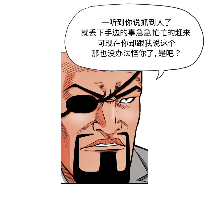 终极奇葩 第 14 章 第24页