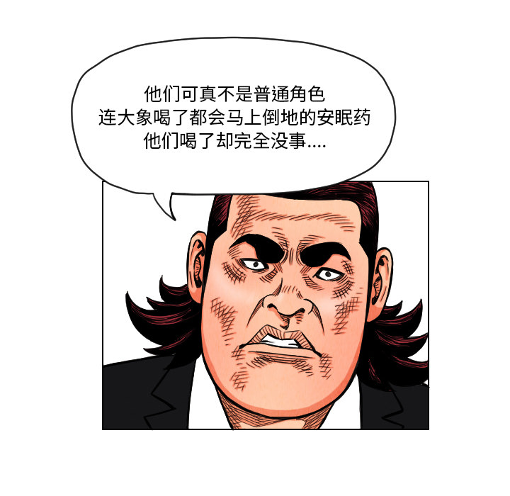 终极奇葩 第 14 章 第18页