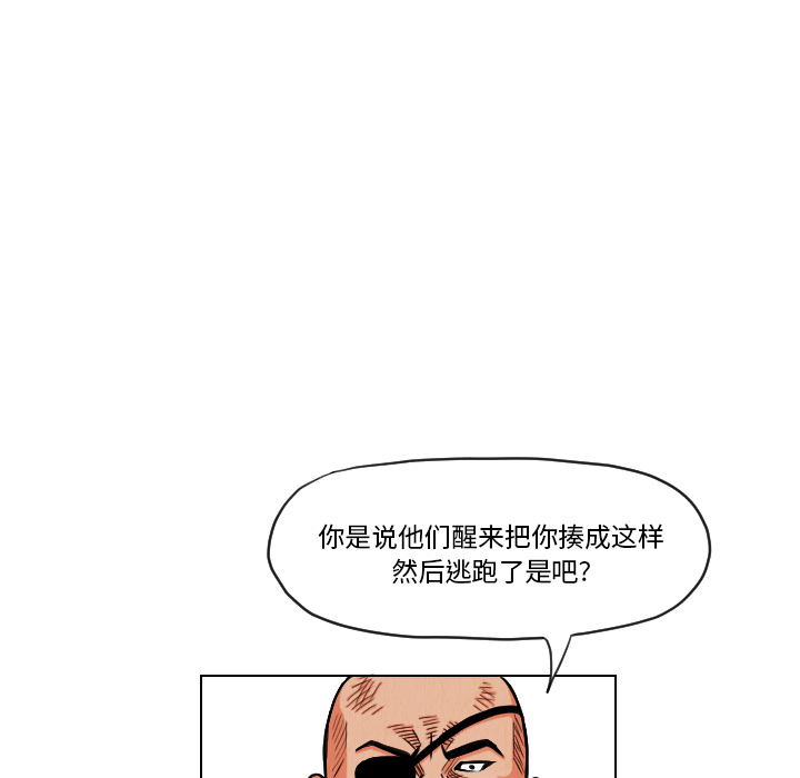 终极奇葩 第 14 章 第19页