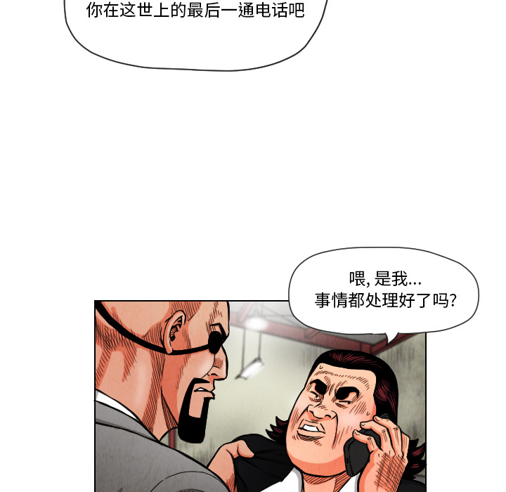 终极奇葩 第 14 章 第32页