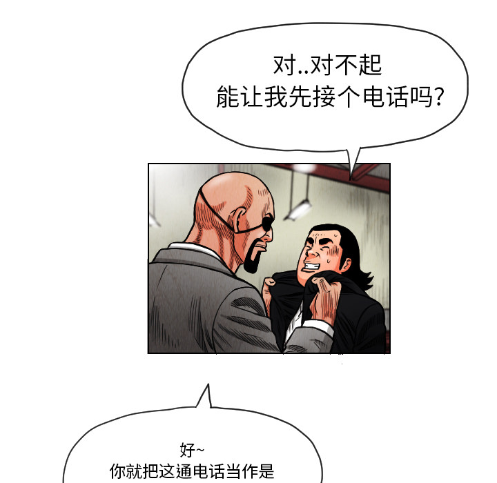 终极奇葩 第 14 章 第31页