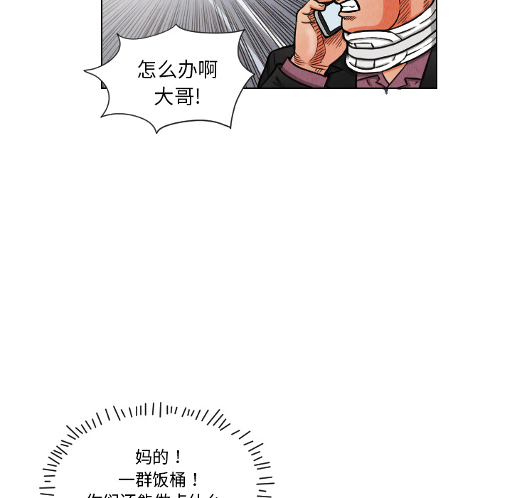终极奇葩 第 14 章 第36页