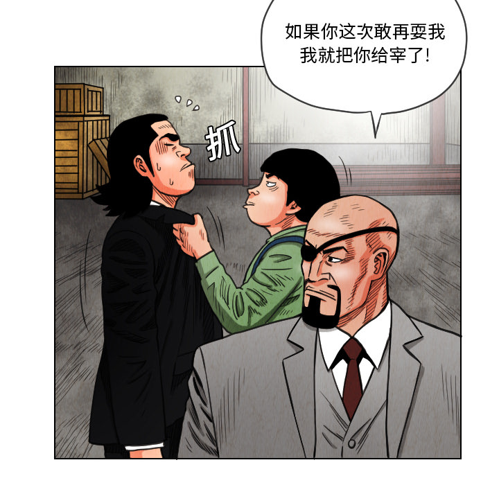 终极奇葩 第 14 章 第54页