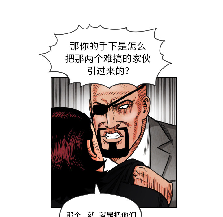 终极奇葩 第 14 章 第48页