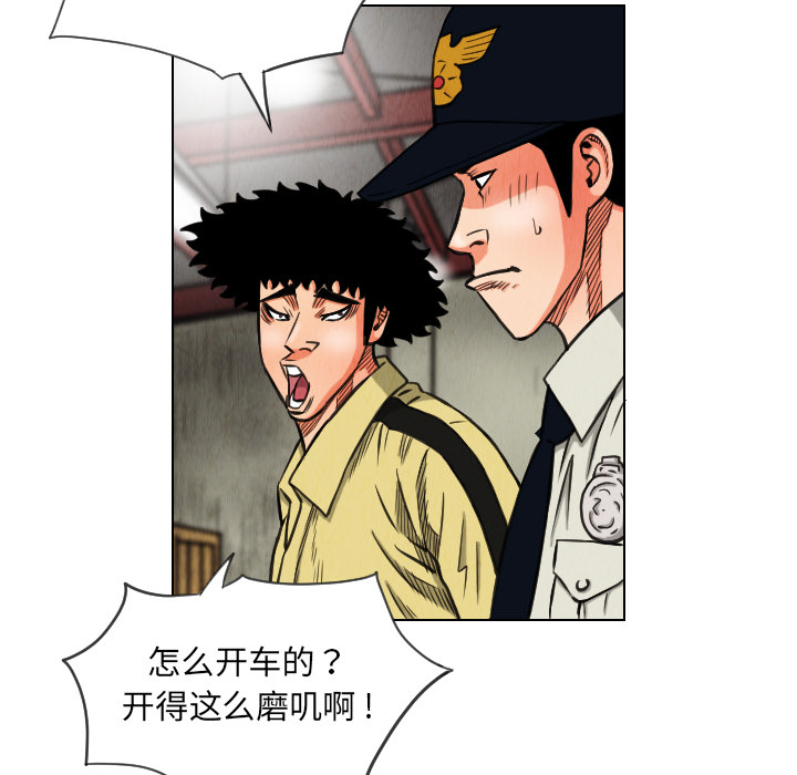 终极奇葩 第 14 章 第67页