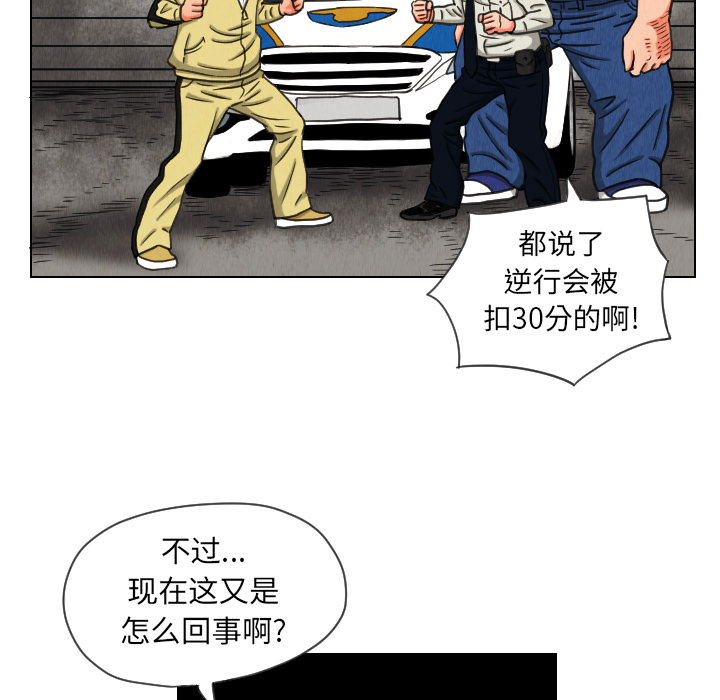 终极奇葩 第 14 章 第69页