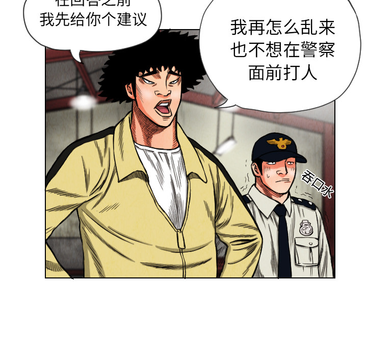 终极奇葩 第 14 章 第81页