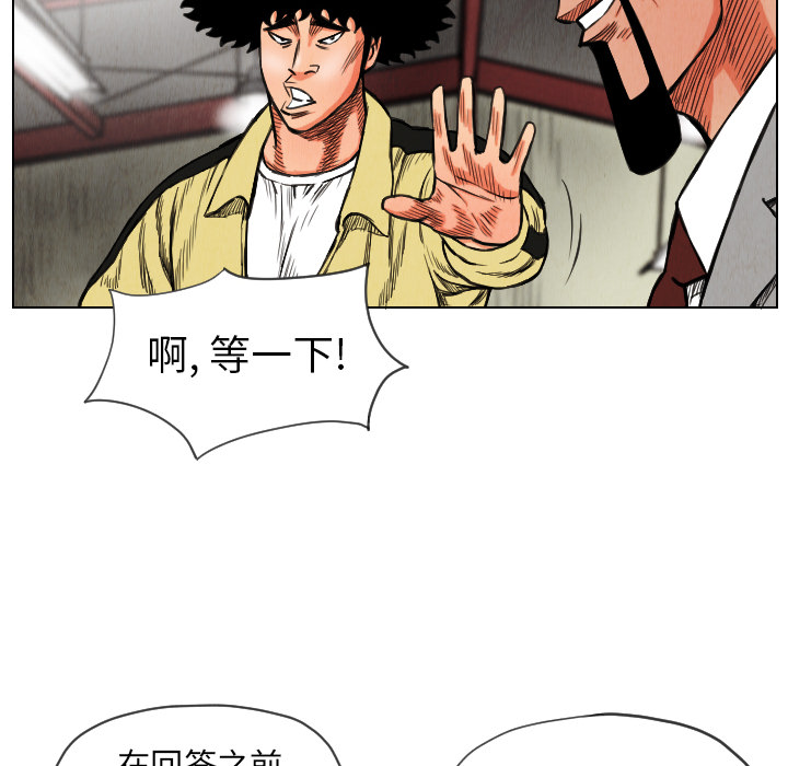 终极奇葩 第 14 章 第80页