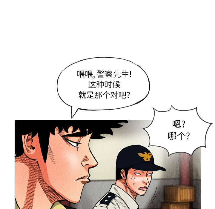 终极奇葩 第 14 章 第88页